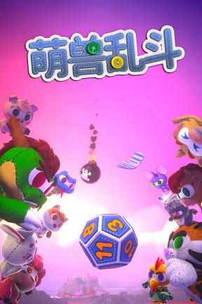 [萌兽乱斗]-Lunars-Build.21629379-v0.9.466