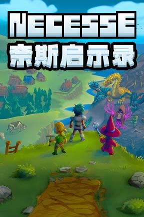 [奈斯启示录]-Necesse-Build.20426175