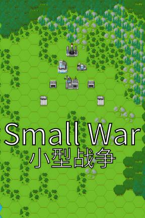 [小型战争]-Small War-Build.21556307