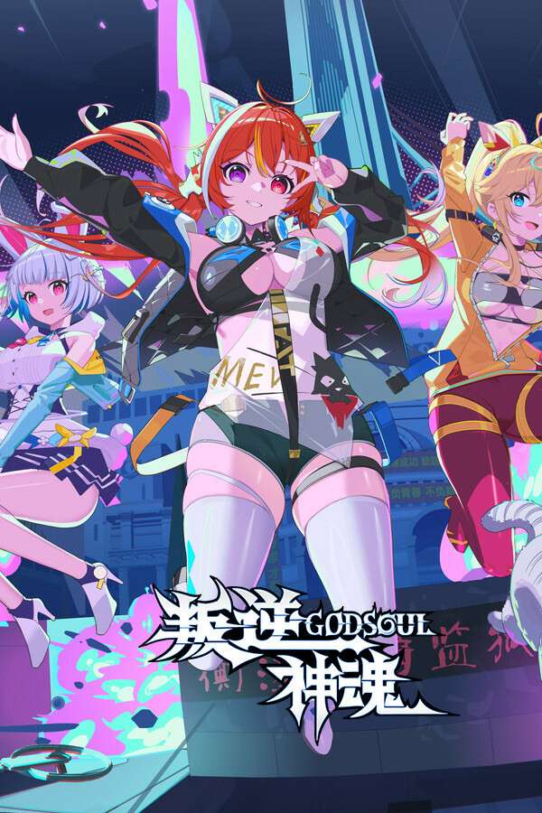 [叛逆神魂]-GODSOUL-Build.18636387-v1.48
