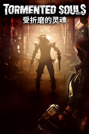 [受折磨的灵魂]-Tormented Souls-Build.12879819-v0.94.0