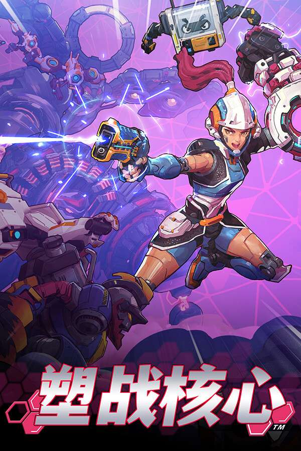 [塑战核心]-Battle Shapers-Build.18447075-v1.1.2.10449