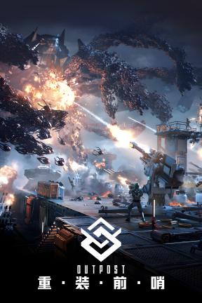 [重装前哨-可Steam联机]-Outpost: Infinity Siege-Build.16851856-v2.0-25ac8b4.2024.1225.17