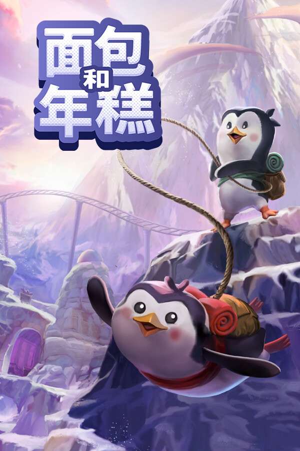 [面包和年糕]-Bread and Fred-Build.17638400