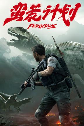 [蛮荒计划]-FEROCIOUS-Build.21227900