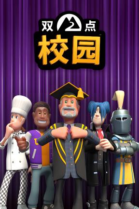 [双点校园]-Two Point Campus-v0.0.13