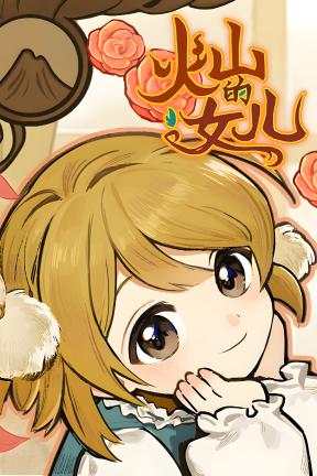 [火山的女儿]-Volcano Princess-Build.17778916-v2.02.02-多结局-养成