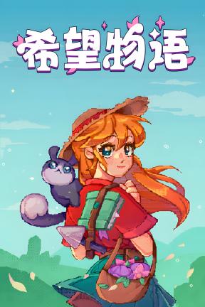 [希望物语]-Seeds of Calamity-Build.22745109-v1.0.0