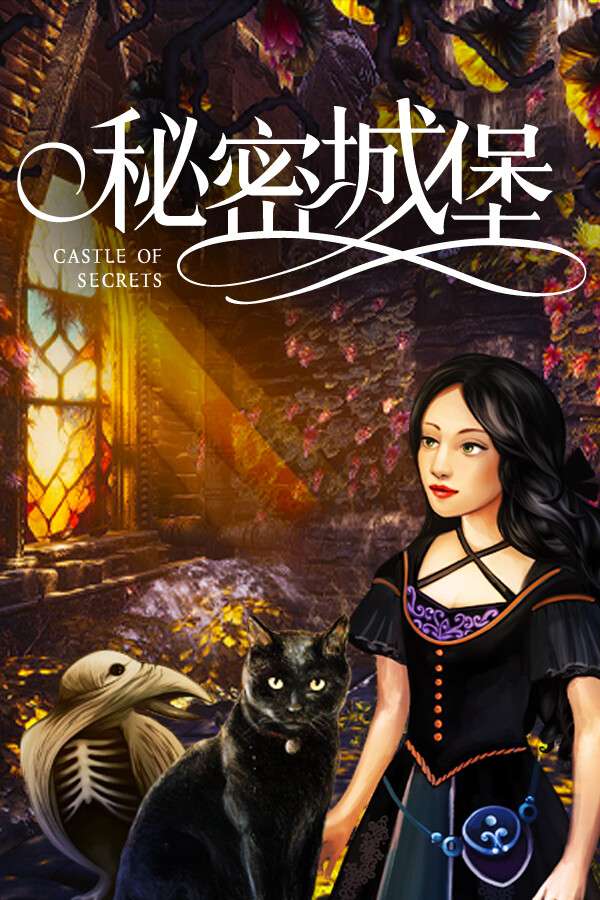 [秘密城堡]-Castle of Secrets-Build.18619250