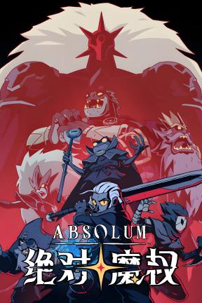 [绝对魔权-可steam联机]-Absolum-Build.20223100-v0.2