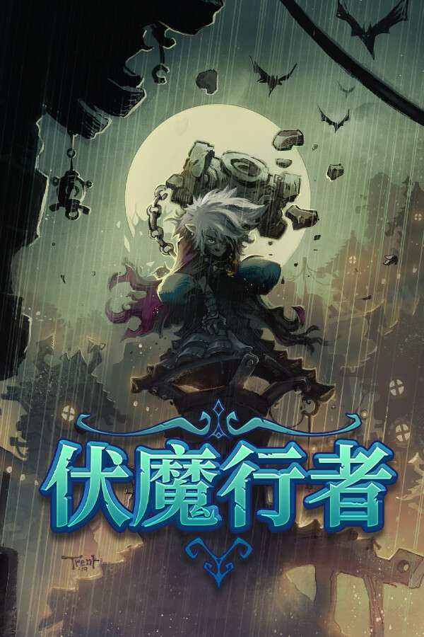[伏魔行者]-Twilight Monk-Build.18108400-v1.0
