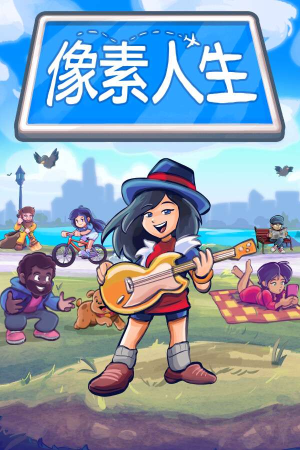 [像素人生]-To Pixelia-Build.18363403-v1.0.12