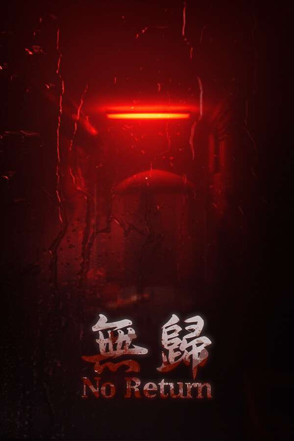 [无归]-No Return-Build.15255988