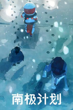 [南极计划]-Nova Antarctica-Build.21638923-v1.0.0