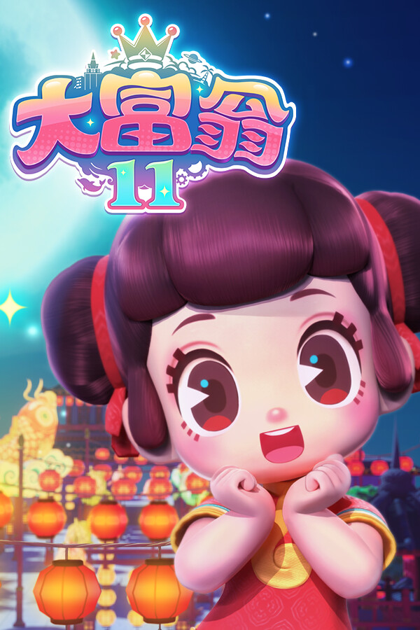 [大富翁11]可联机-Richman 11修复联机错误