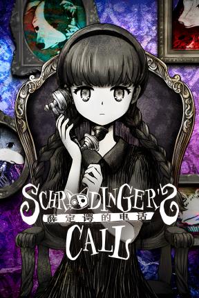 [薛定谔的电话]-Schrodinger s Call-Build.22764367-v1.0.0