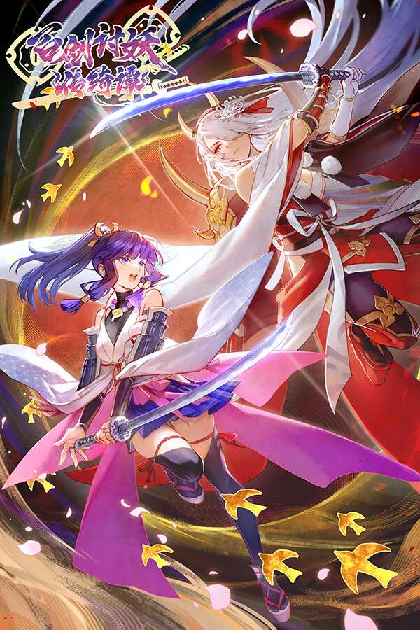 [百剑讨妖传绮谭]-Yasha: Legends of the Demon Blade-Build.18274085-v1.0.1-882