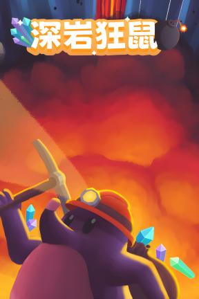 [深岩狂鼠]-Mineral Madness-Build.20741890