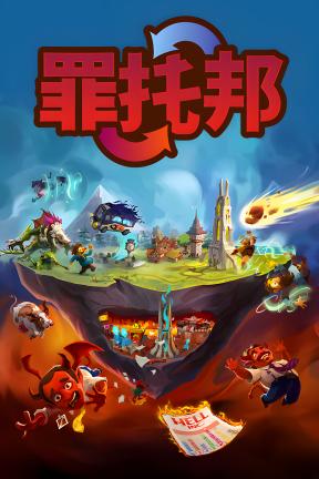 [罪托邦]-Sintopia-Build.22818147