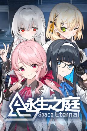 [永生之庭]-SpaceEternal-Build.21581811-v1.01.1