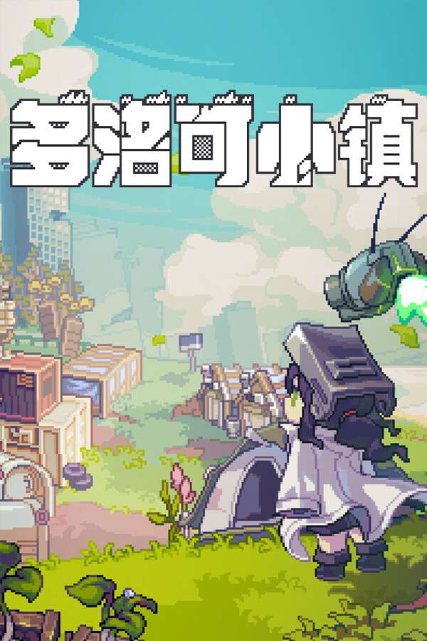 [多洛可小镇]-Doloc Town-Build.18399242