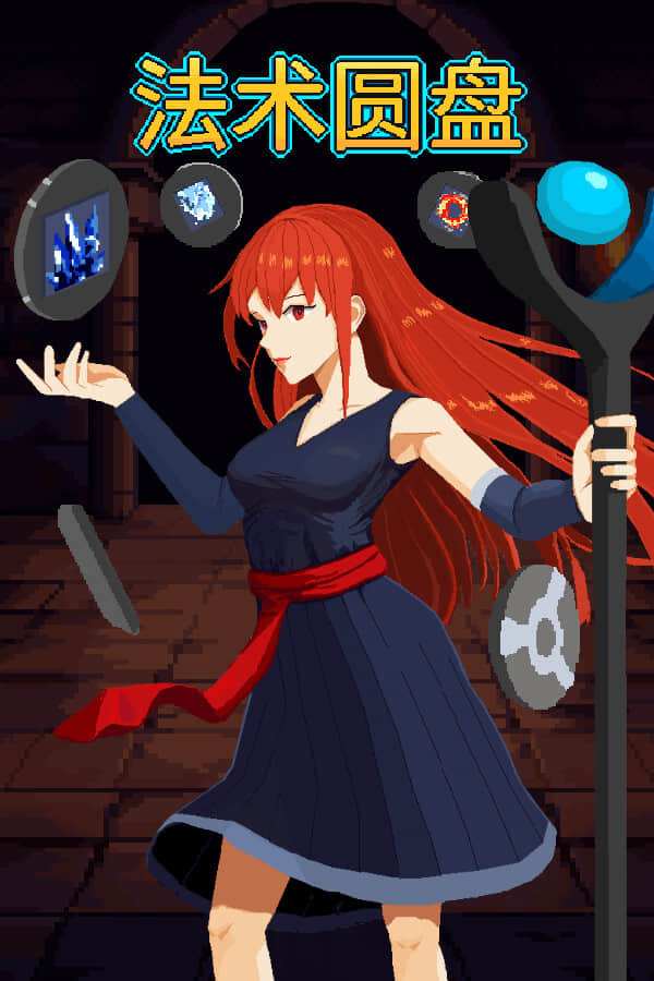 [法术圆盘]-Spell Disk v1.1.0