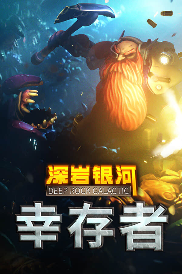 [深岩银河：幸存者-黄金版]-Build.14347262-v0.2.224D