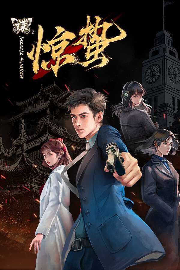[谍：惊蛰]-Insects Awaken-Build.18574787-v1.0.2
