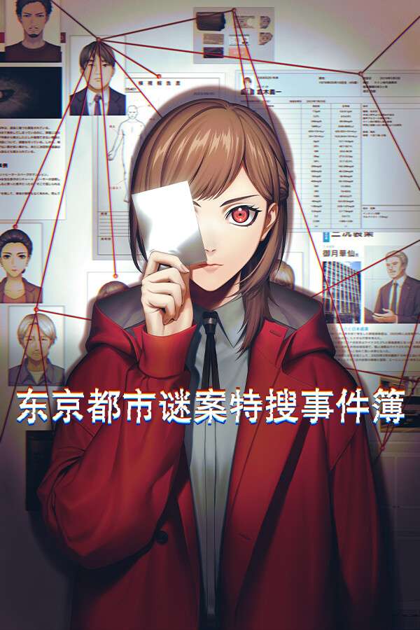 [东京都市谜案特搜事件簿]-TOKYO PSYCHODEMIC-Build.16079038