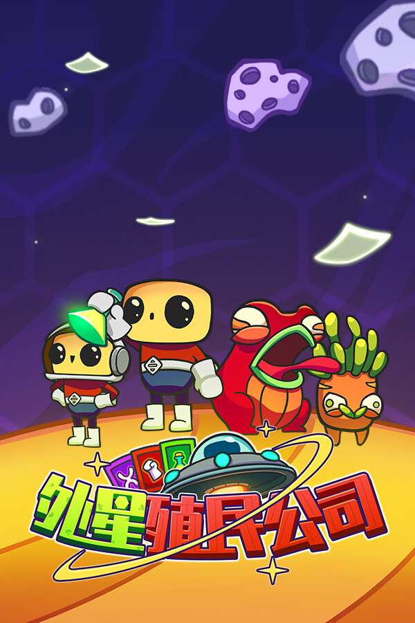 [外星殖民公司]-Clonizer-Build.19121862-v1.1.0.3