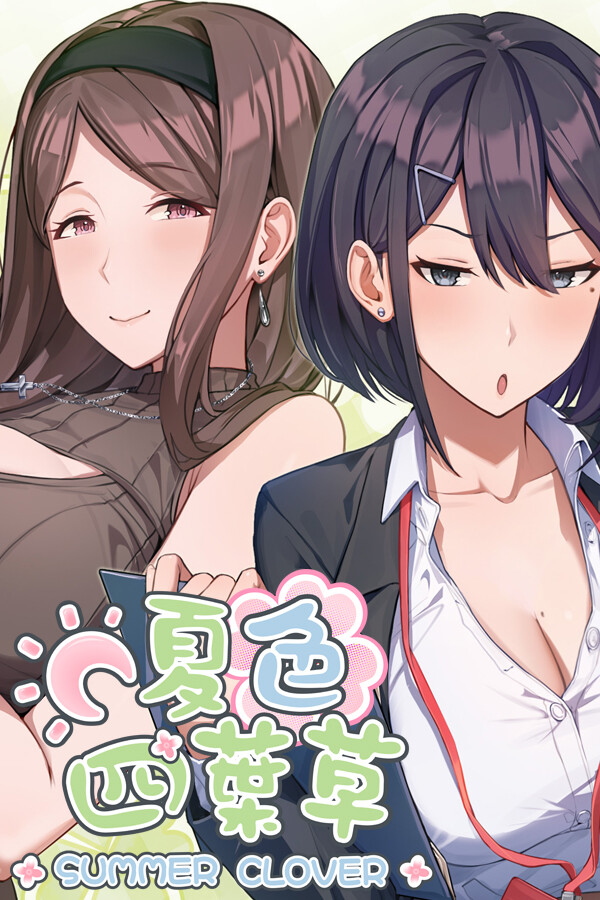 [夏色四叶草]-Summer Clover-Build.14995305-v1.11全DLC