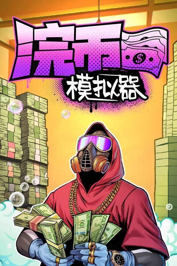 [浣币模拟器]-Cash Cleaner Simulator-Build.18461849-v1.0.2
