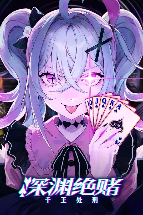 [深渊绝赌：千王处刑]-All in Abyss: Judge the Fake-Build.18197259