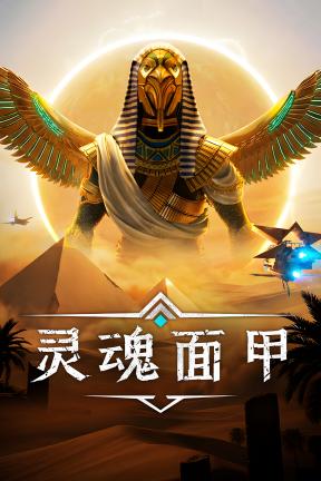 [灵魂面甲-可Steam联机]-Soulmask-Build.22727429-v1.0.0-全DLC