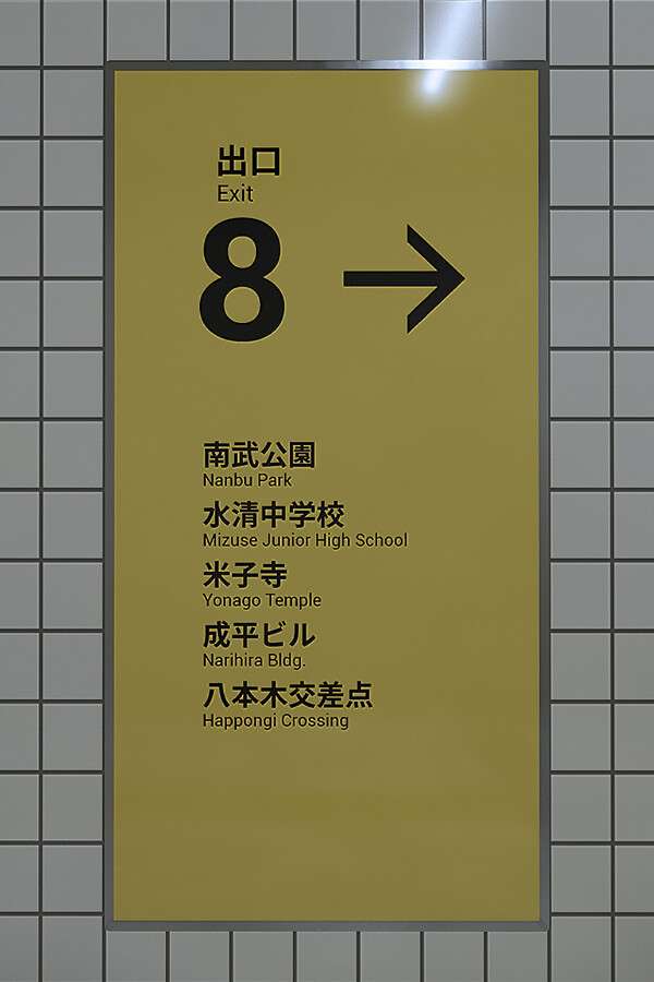 [8号出口]-The Exit 8-Build.19751098