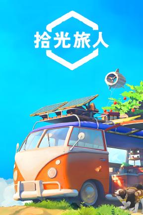 [拾光旅人-可Steam联机]-Outbound-Build.23215639-v1.0.51810