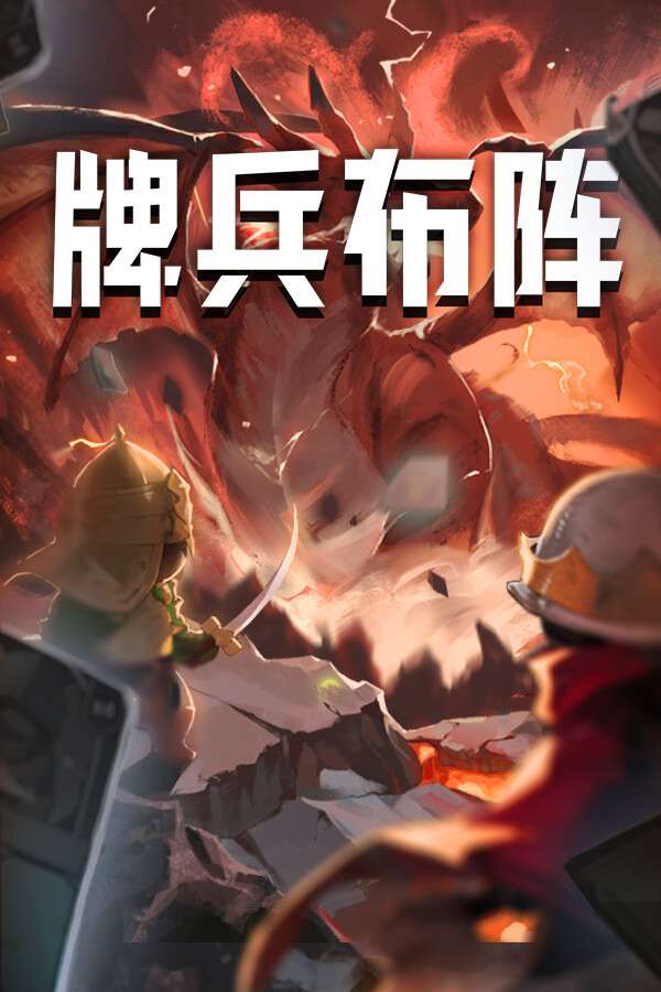 [牌兵布阵]-Commander Quest-Build.18020371-v1.0.32.722