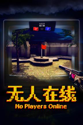 [无人在线]-No Players Online-Build.21014731