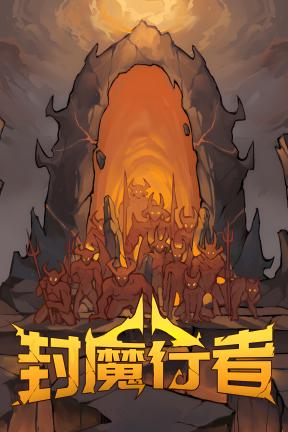 [封魔行者]-Gatebreakers-Build.20346674-v1.0.0