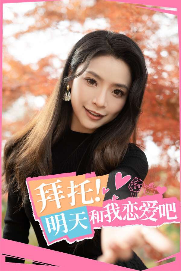 [拜托！明天和我恋爱吧]-Tomorrow’s Love Puzzle-Build.13411850