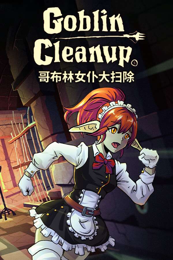 [哥布林女仆大扫除-可steam联机]-Goblin Cleanup-Build.20009422-v0.50.67c