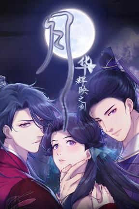 [月华辉映之刻]-Lunar Radiance Moment-Build.21081613-v1.0.0