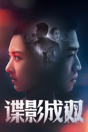 [谍影成双]-Spy Alliance-Build.15351361-v1.0.0