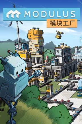 [模块工厂：自动化大亨-豪华版]-Modulus: Factory Automation-Build.22599893