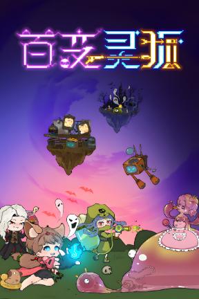 [百变灵狐]-Protean fox-Build.20822568-v1.0.3.0