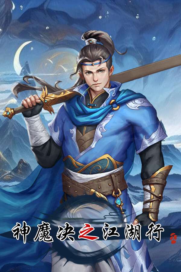 [神魔决之江湖行]-Shen Mo Jue Zhi Jiang Hu Xing-Build.16848830