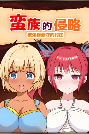 [蛮族的侵略 – 被强娶豪夺的村庄]-Pillaged Village: Humbled by Savages-Build.20411812