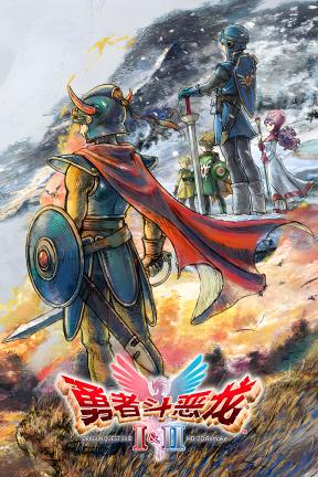 [勇者斗恶龙I & II HD-2D Remake-模拟器版本]-Build.19782336-v1.0.1.0+6 DLCs+整合4个模拟器
