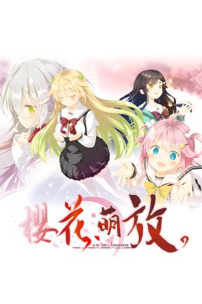 [樱花，萌放。]-as the Night’s, Reincarnation-Build.23867628-v1.02