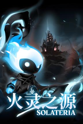 [火灵之源]-Solateria-Build.23212931-v1.0.48